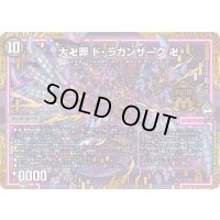 大卍罪ド・ラガンザーク卍【MAS】{EX19M33/M40}《闇》