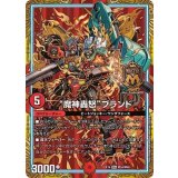 〔状態A-〕魔神轟怒ブランド【MAS】{EX19M34/M40}《火》
