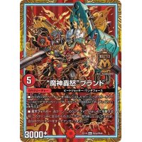 〔状態A-〕魔神轟怒ブランド【MAS】{EX19M34/M40}《火》