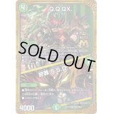 〔状態B〕Q.Q.QX./終葬5.S.D.【MAS】{EX19M40/M40}《自然》