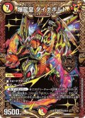 〔状態A-〕爆龍皇ダイナボルト【KGM】{EX19M4/M40}《多》