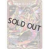 〔状態B〕爆龍皇ダイナボルト【KGM】{EX19M4/M40}《多》
