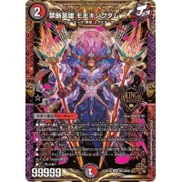 〔状態B〕禁断英雄モモキングダムX【KGM】{EX19M7/M40}《多》