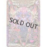 〔状態B〕禁断英雄モモキングダムX【KGM】{EX19M7/M40}《多》