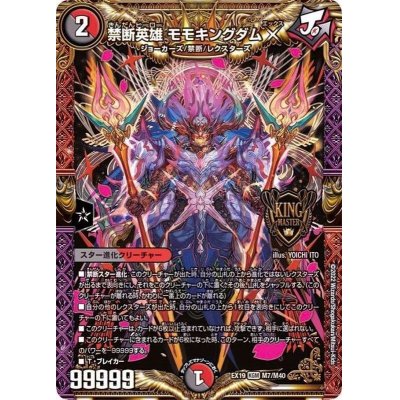 画像1: 〔状態B〕禁断英雄モモキングダムX【KGM】{EX19M7/M40}《多》