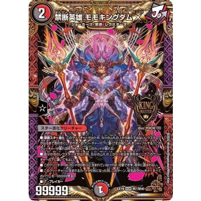 〔状態B〕禁断英雄モモキングダムX【KGM】{EX19M7/M40}《多》