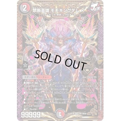 画像1: 〔状態A-〕禁断英雄モモキングダムX【KGM】{EX19M7/M40}《多》