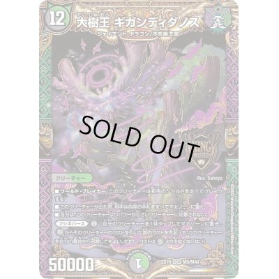 画像1: 大樹王ギガンディダノス【KGM】{EX19M9/M40}《多》
