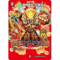 〔状態A-〕魔神轟怒万軍投【MSS】{EX19M秘10/M秘10}《火》