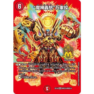 〔状態A-〕魔神轟怒万軍投【MSS】{EX19M秘10/M秘10}《火》