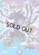 〔状態C〕∞龍ゲンムエンペラー【KGM】{EX19M秘3/M秘10}《多》