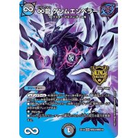〔状態A-〕∞龍ゲンムエンペラー【KGM】{EX19M秘3/M秘10}《多》