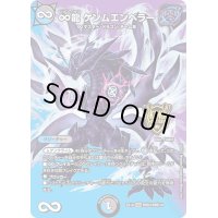 〔状態B〕∞龍ゲンムエンペラー【KGM】{EX19M秘3/M秘10}《多》