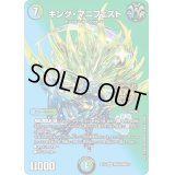 〔状態B〕キング・マニフェスト【KGM】{EX19M秘4/M秘10}《多》