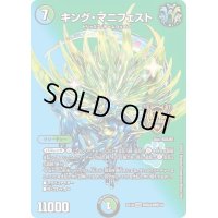 〔状態B〕キング・マニフェスト【KGM】{EX19M秘4/M秘10}《多》