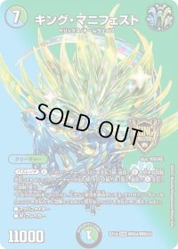 〔状態B〕キング・マニフェスト【KGM】{EX19M秘4/M秘10}《多》