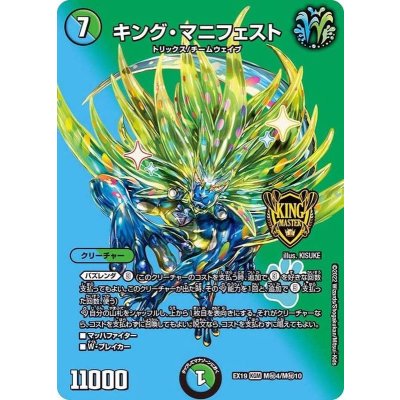 画像1: キング・マニフェスト【KGM】{EX19M秘4/M秘10}《多》