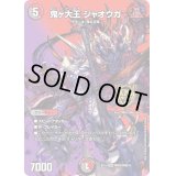 〔状態B〕鬼ヶ大王ジャオウガ【KGM】{EX19M秘5/M秘10}《多》