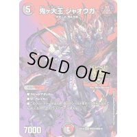 〔状態B〕鬼ヶ大王ジャオウガ【KGM】{EX19M秘5/M秘10}《多》