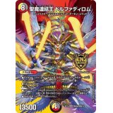 〔状態B〕聖魔連結王ドルファディロム【KGM】{EX19M秘6/M秘10}《多》