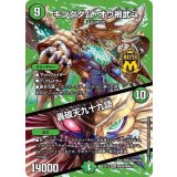 〔状態B〕キングダム・オウ禍武斗/轟破天九十九語【MAS】{EX19M秘8/M秘10}《自然》