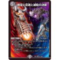 〔状態A-〕絶望と反魂と滅殺の決断【SR】{EX19S11/S20}《闇》
