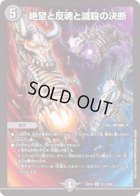 〔状態C〕絶望と反魂と滅殺の決断【SR】{EX19S11/S20}《闇》