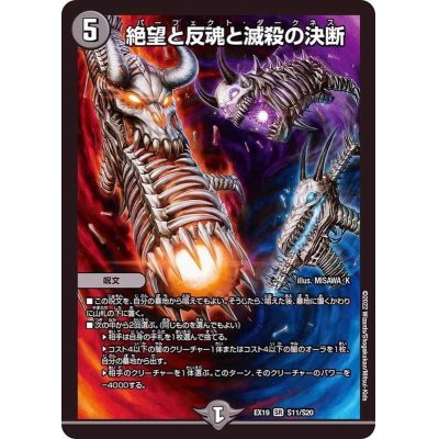 画像1: 〔状態A-〕絶望と反魂と滅殺の決断【SR】{EX19S11/S20}《闇》