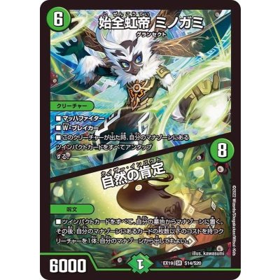 始全虹帝ミノガミ/自然の肯定【SR】{EX19S14/S20}《自然》