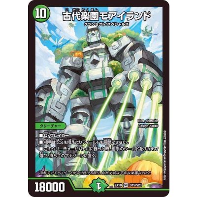 〔状態B〕古代楽園モアイランド【SR】{EX19S15/S20}《自然》