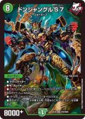 〔状態A-〕ドンジャングルS7【SR】{EX19S16/S20}《自然》