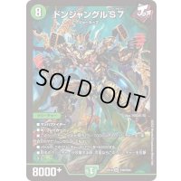 〔状態B〕ドンジャングルS7【SR】{EX19S16/S20}《自然》