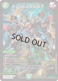 〔状態B〕ドンジャングルS7【SR】{EX19S16/S20}《自然》