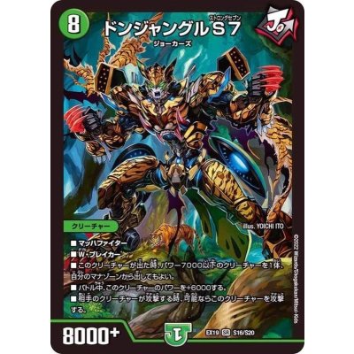 ドンジャングルS7【SR】{EX19S16/S20}《自然》