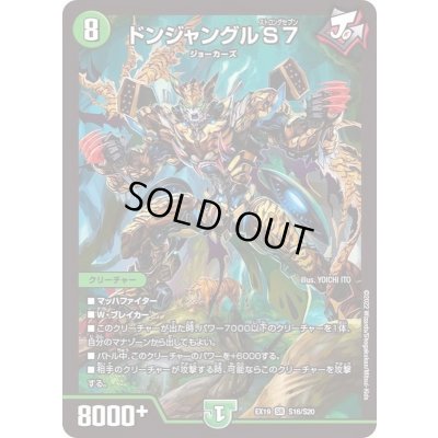 画像1: 〔状態B〕ドンジャングルS7【SR】{EX19S16/S20}《自然》