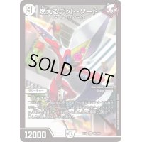 〔状態A-〕燃えるデット・ソード【SR】{EX19S2/S20}《無》