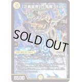 〔状態B〕「正義星帝」＜鬼羅.Star＞【SR】{EX19S4/S20}《光》