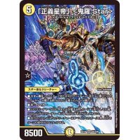 〔状態B〕「正義星帝」＜鬼羅.Star＞【SR】{EX19S4/S20}《光》