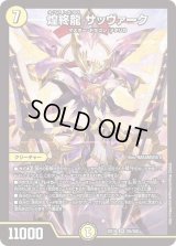 〔状態B〕煌終龍サッヴァーク【SR】{EX19S5/S20}《光》