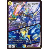天命龍装ホーリーエンド/ナウ・オア・ネバー【SR】{EX19S6/S20}《多》