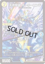 〔状態B〕天命龍装ホーリーエンド/ナウ・オア・ネバー【SR】{EX19S6/S20}《多》