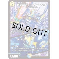 〔状態B〕天命龍装ホーリーエンド/ナウ・オア・ネバー【SR】{EX19S6/S20}《多》