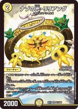 〔状態B〕ナゾの光・リリアング【SR】{EX19S7/S20}《光》