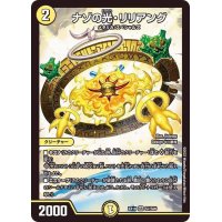 〔状態B〕ナゾの光・リリアング【SR】{EX19S7/S20}《光》