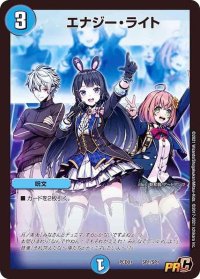 〔状態B〕エナジー・ライト【C】{PCD01SP1/SP1}《水》