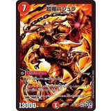 〔状態A-〕超竜バジュラ【SR】{PCD01竜1/17}《火》