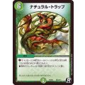 ナチュラル・トラップ【R】{PCD01竜12/17}《自然》