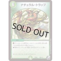 ナチュラル・トラップ【R】{PCD01竜12/17}《自然》