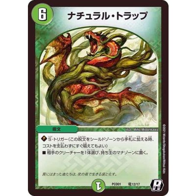 画像1: ナチュラル・トラップ【R】{PCD01竜12/17}《自然》