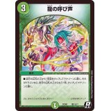 〔状態B〕龍の呼び声【R】{PCD01竜13/17}《自然》